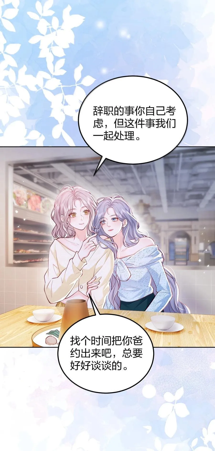 121 你也会这样摸别人的头吗？ 第16页