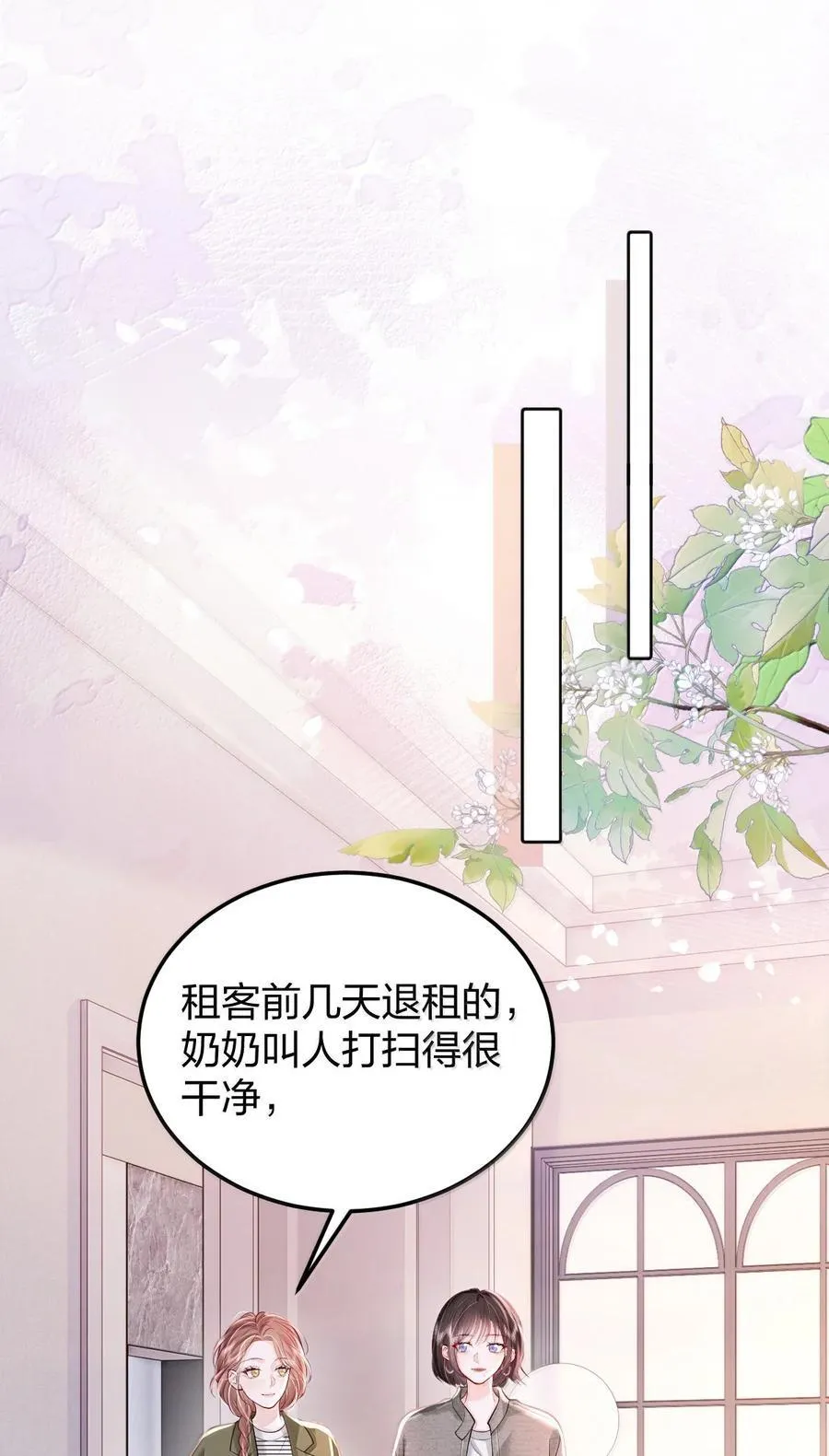 121 你也会这样摸别人的头吗？ 第18页