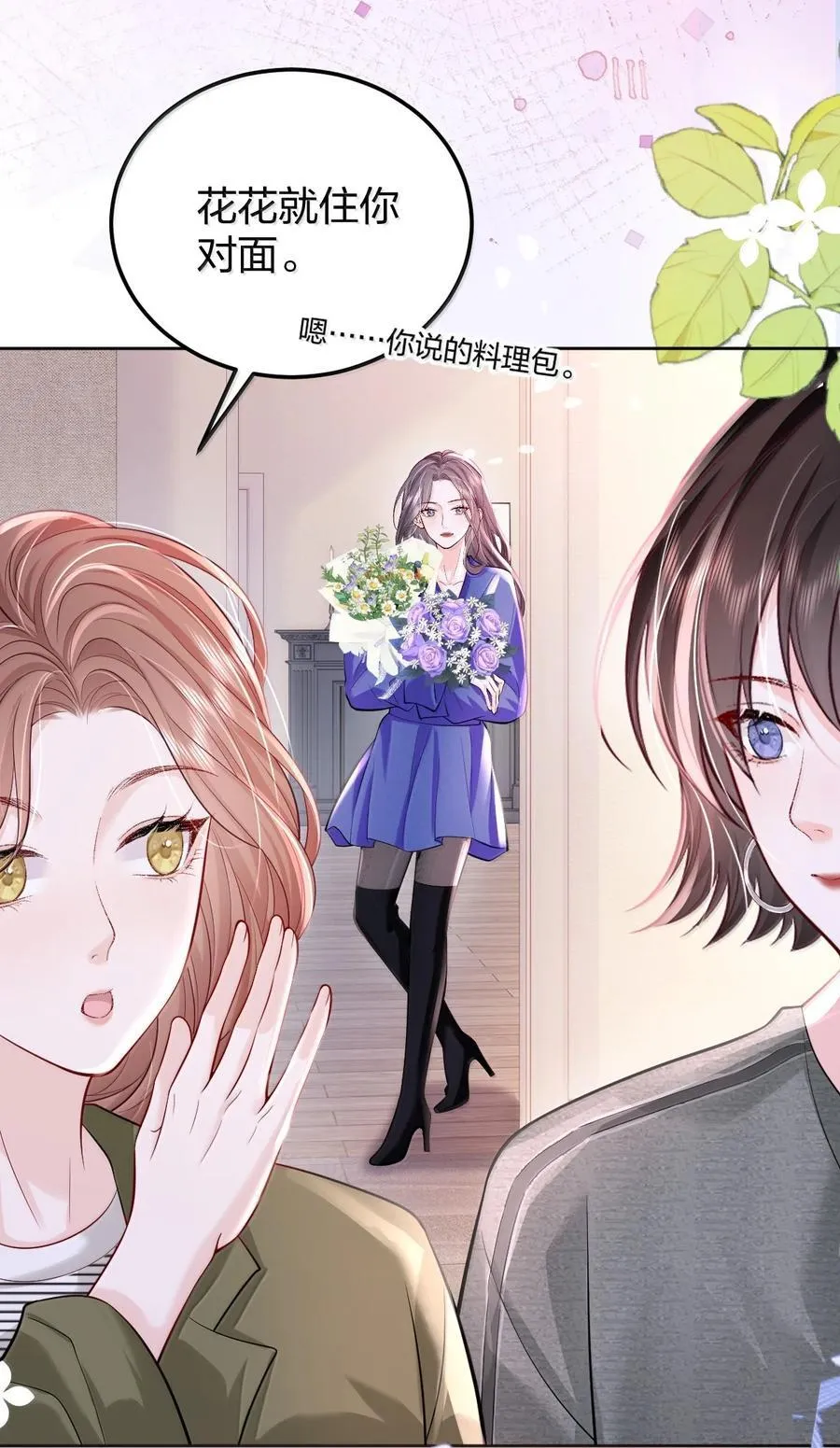 121 你也会这样摸别人的头吗？ 第20页