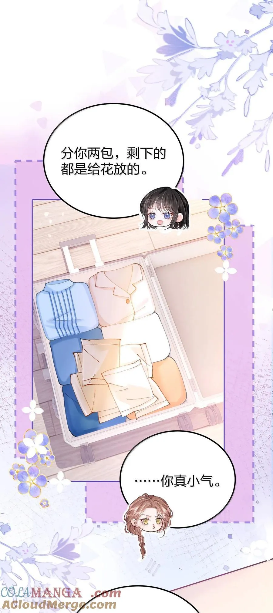 121 你也会这样摸别人的头吗？ 第21页