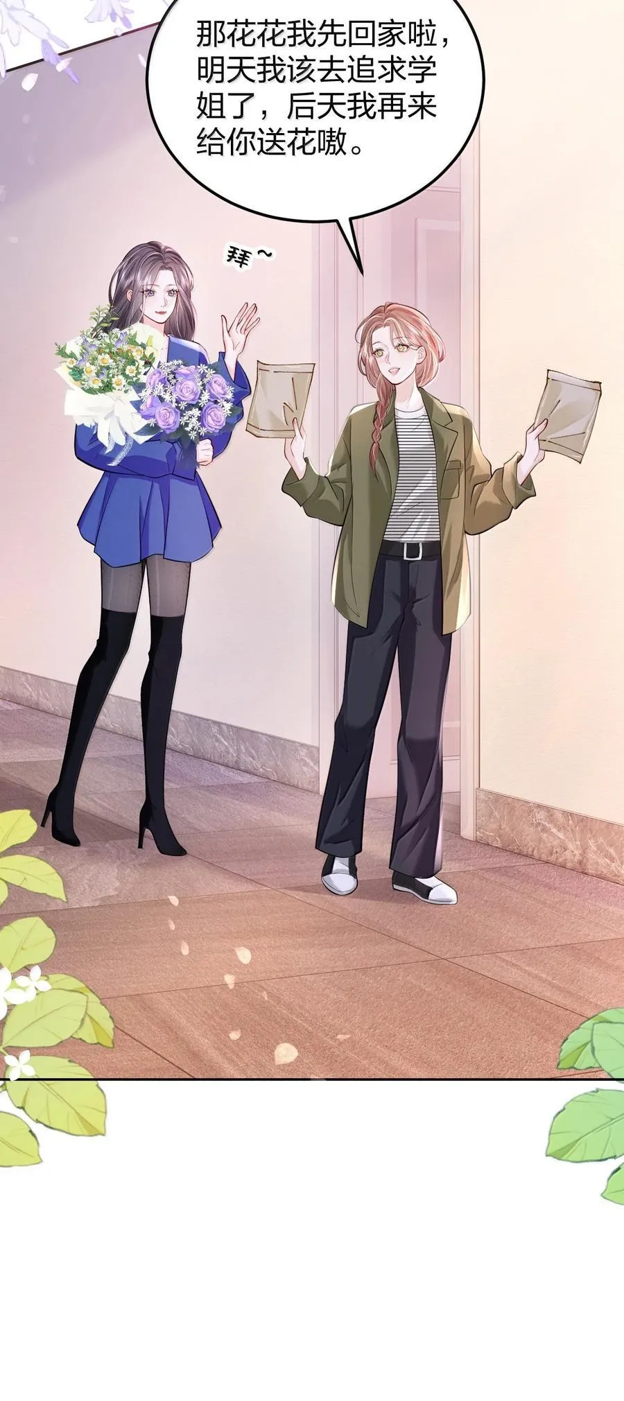 121 你也会这样摸别人的头吗？ 第22页