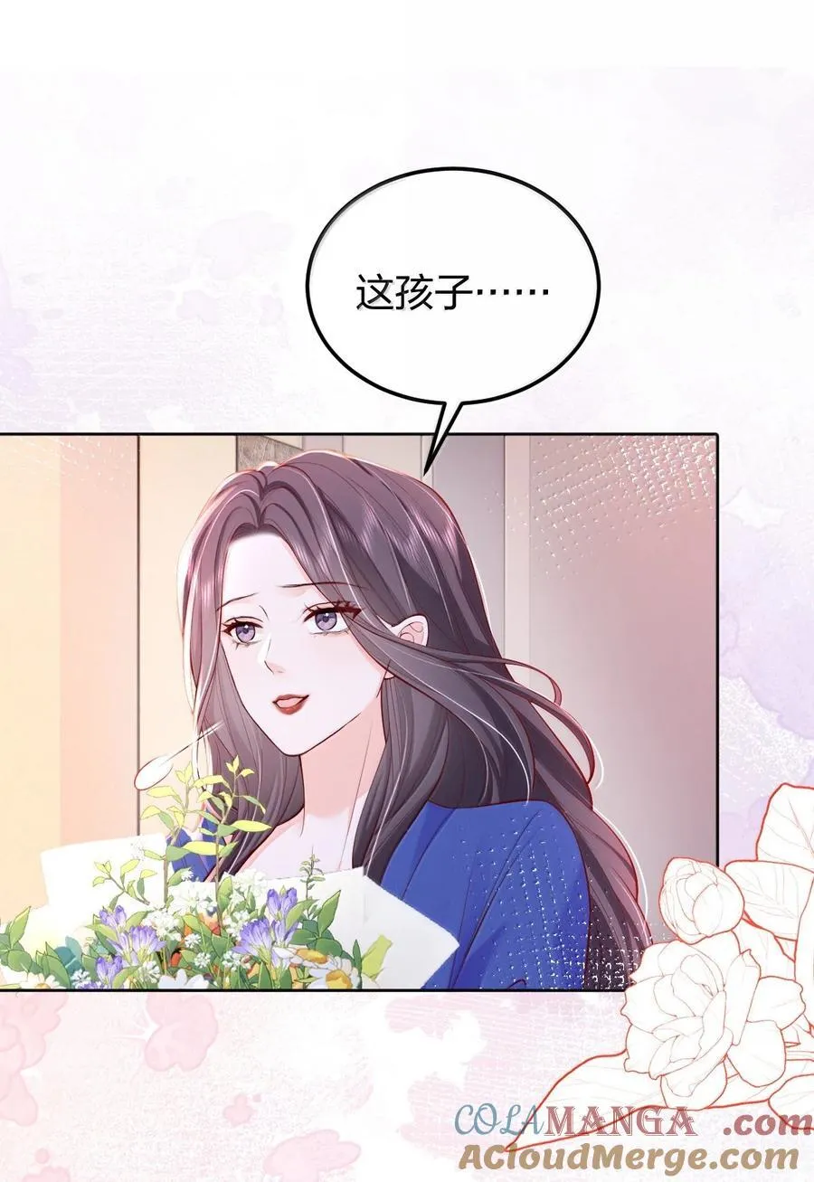 121 你也会这样摸别人的头吗？ 第23页