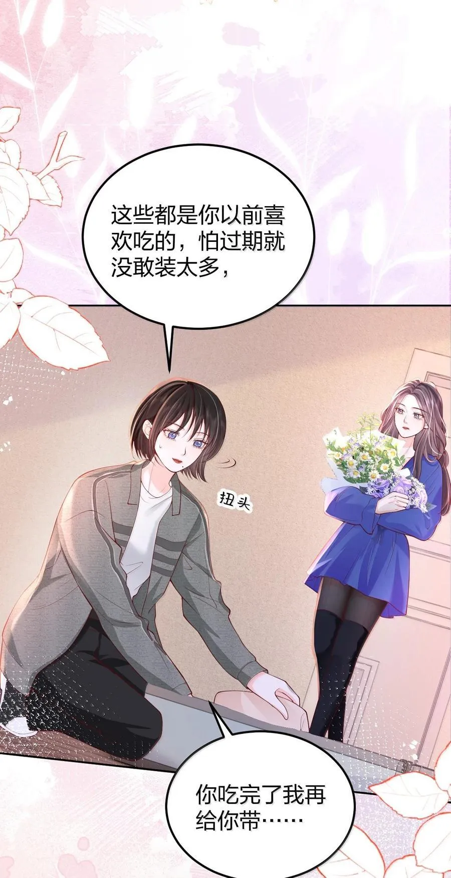 121 你也会这样摸别人的头吗？ 第26页