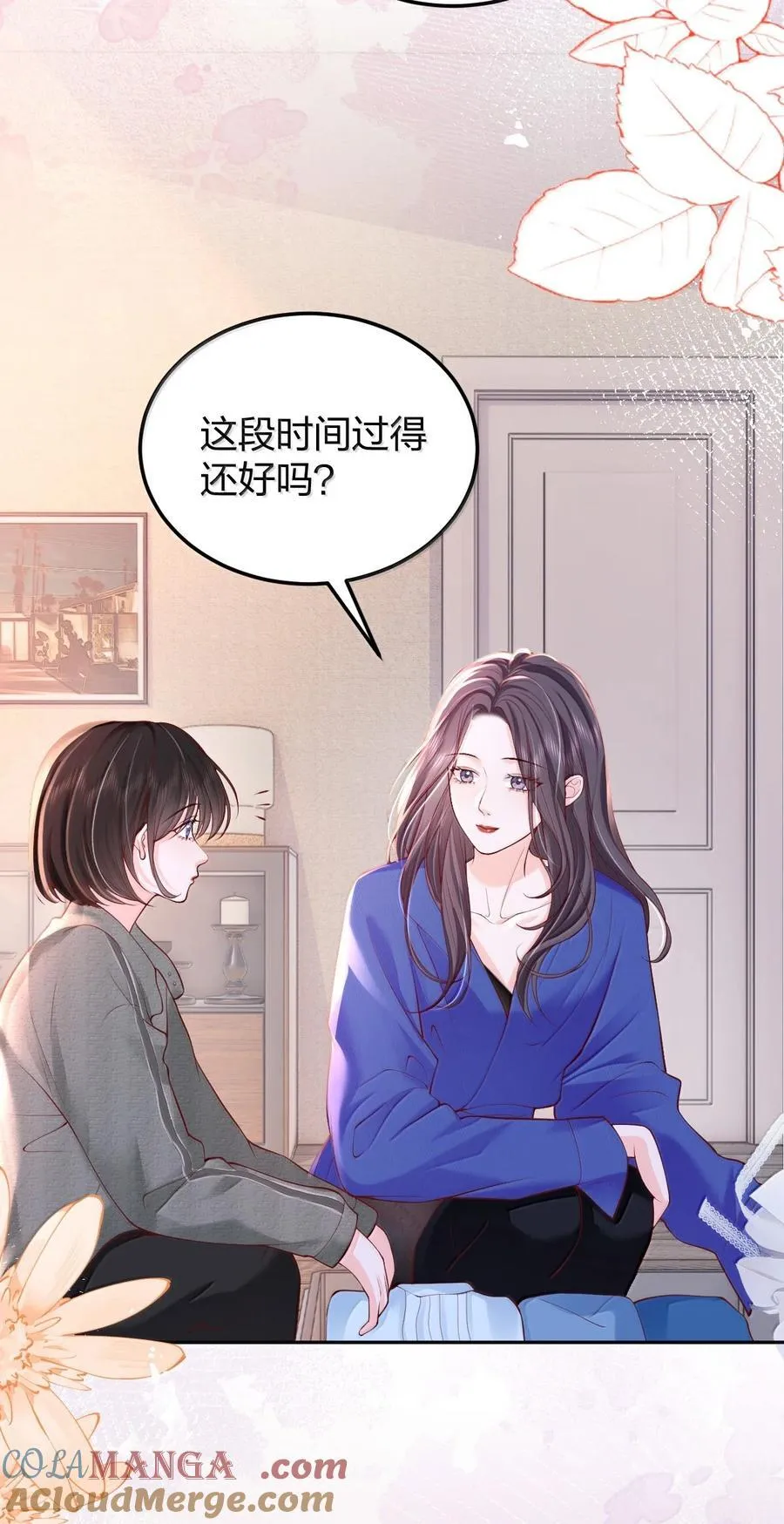 121 你也会这样摸别人的头吗？ 第27页