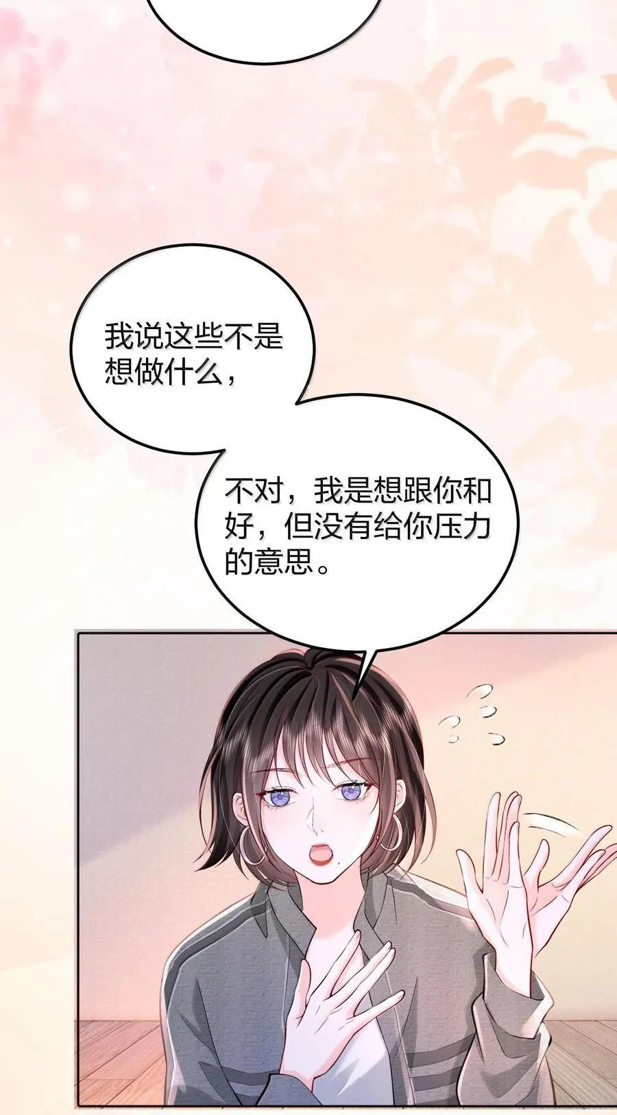 121 你也会这样摸别人的头吗？ 第30页