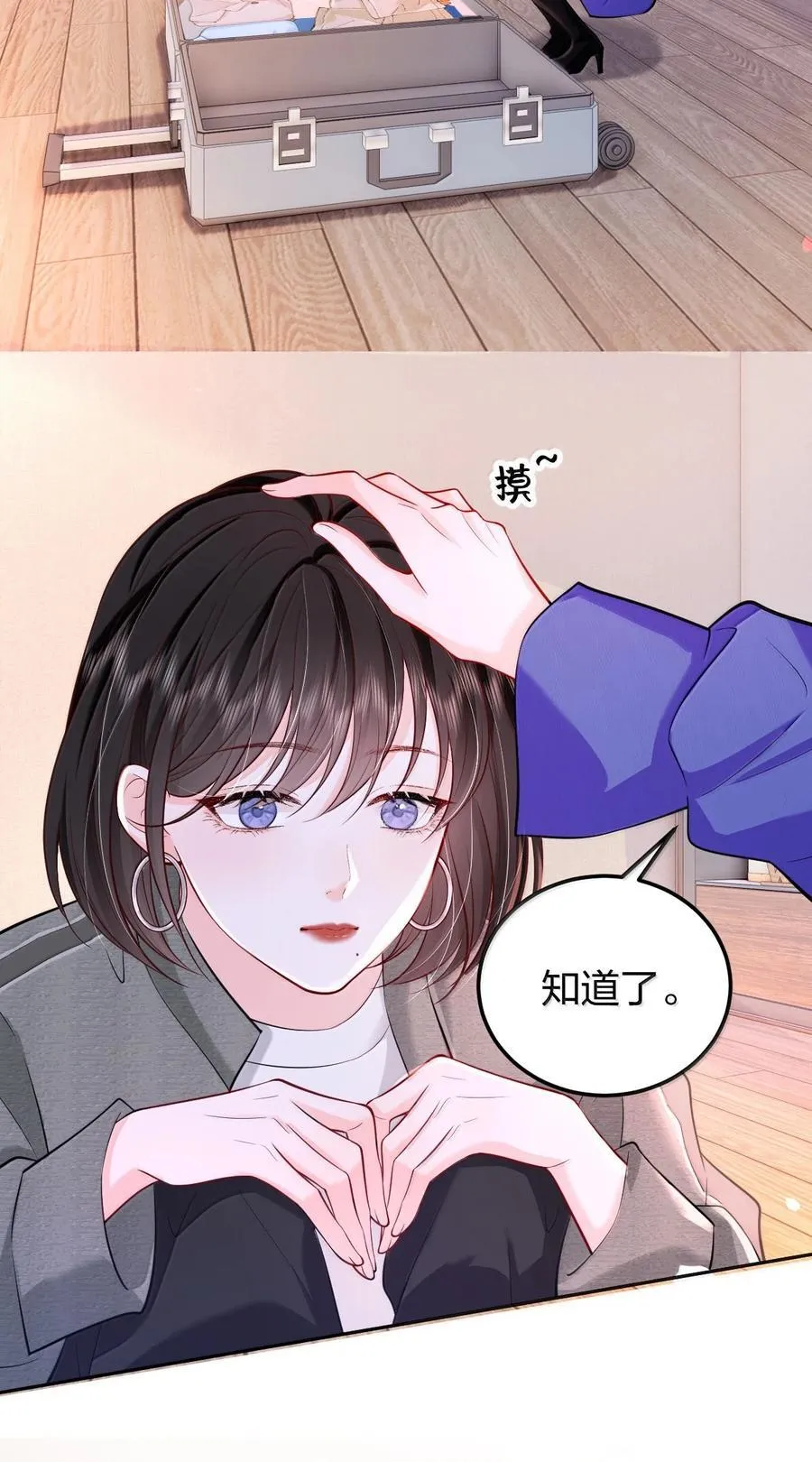 121 你也会这样摸别人的头吗？ 第32页