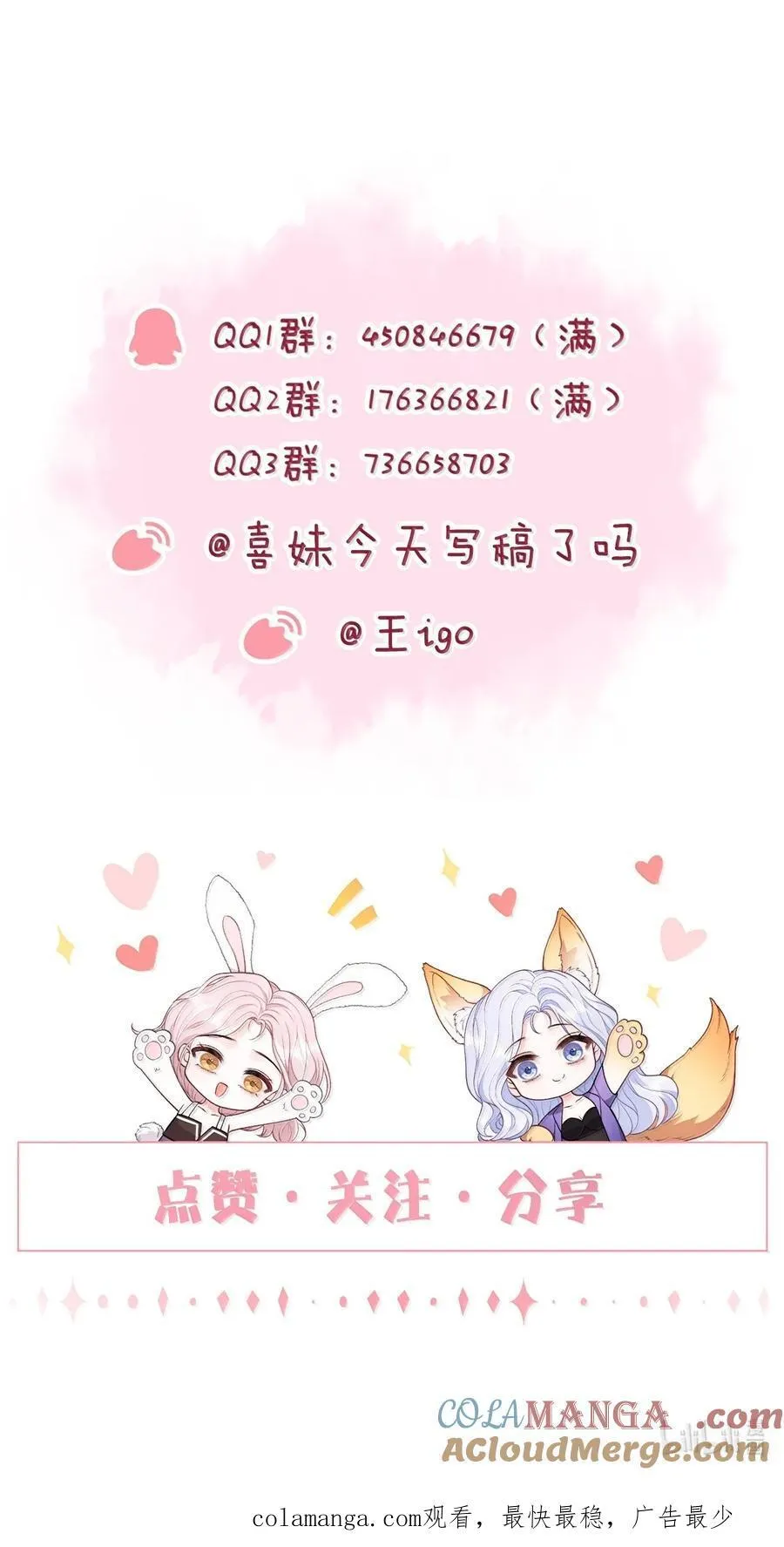 121 你也会这样摸别人的头吗？ 第35页
