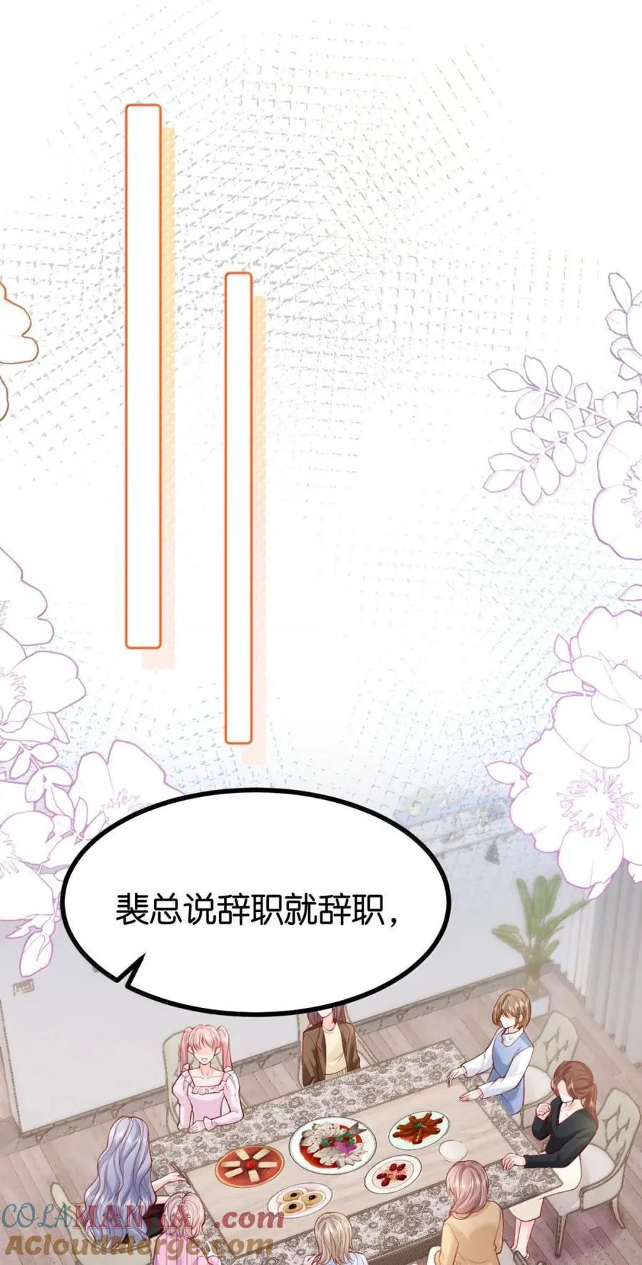 122 你在明示我，你想和我结婚 第7页