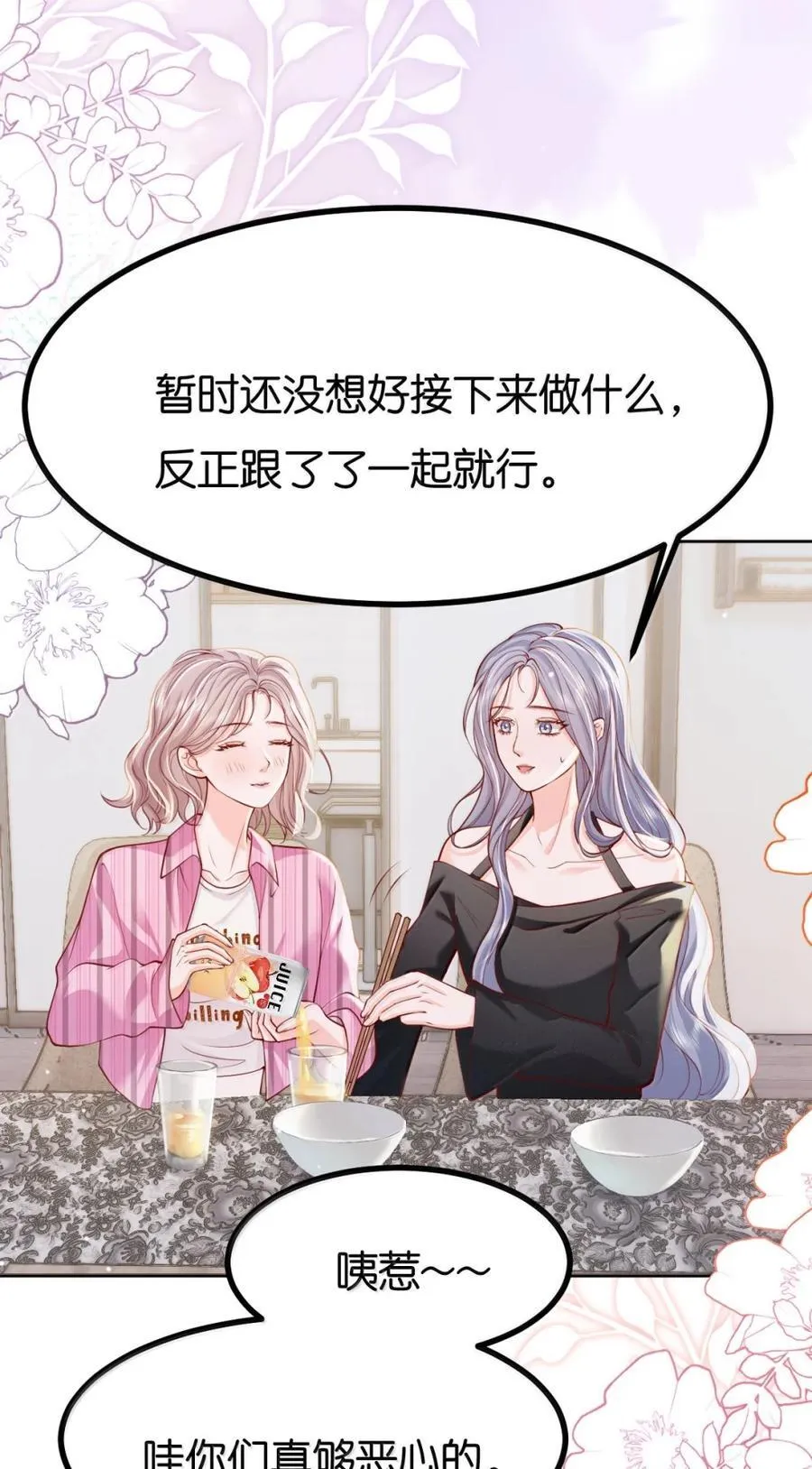122 你在明示我，你想和我结婚 第10页
