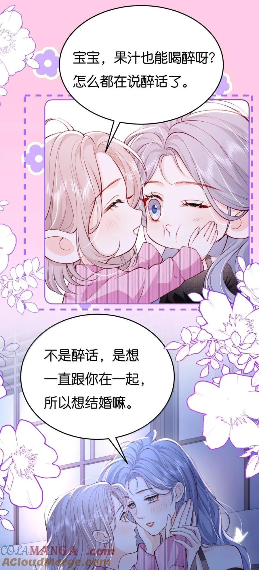 122 你在明示我，你想和我结婚 第19页