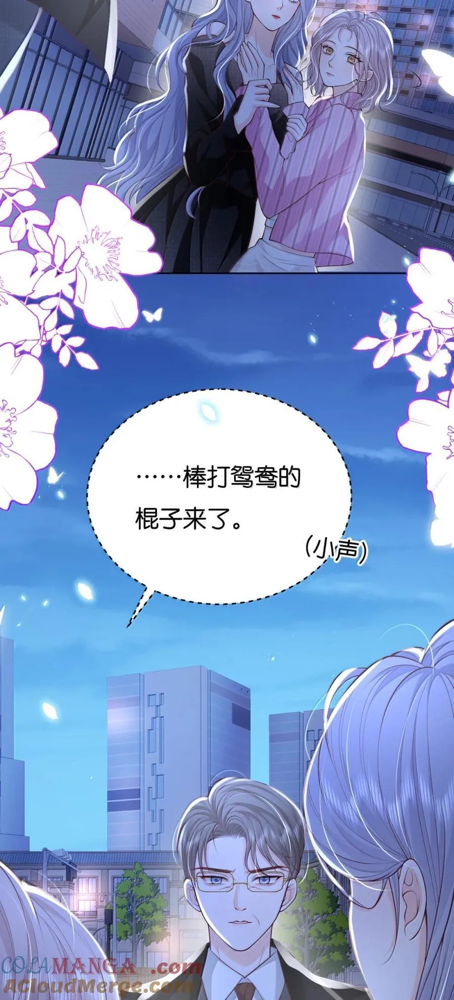 122 你在明示我，你想和我结婚 第21页
