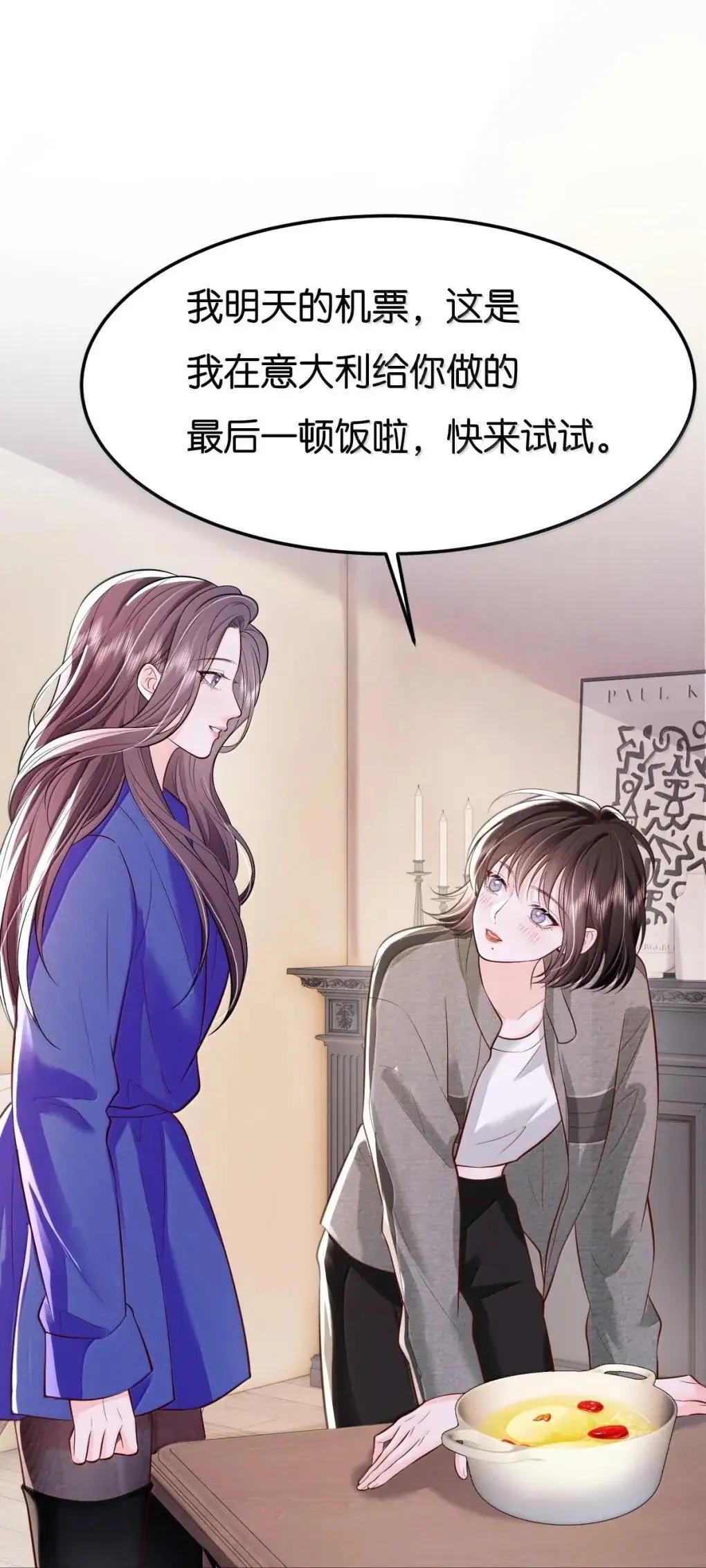 123 还会再见的，对吧？ 第23页