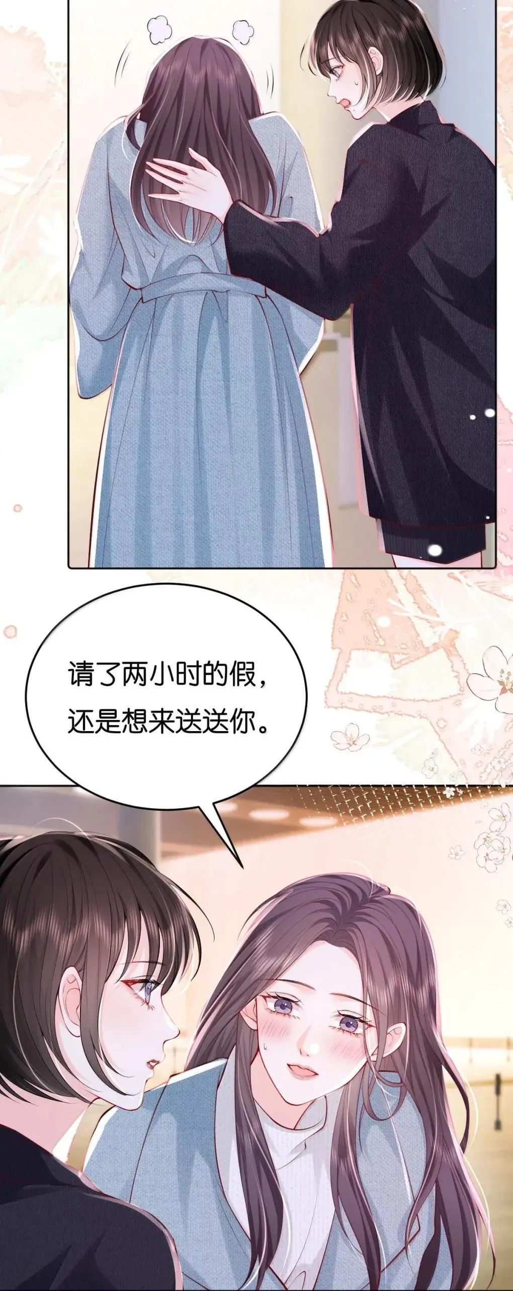 123 还会再见的，对吧？ 第32页