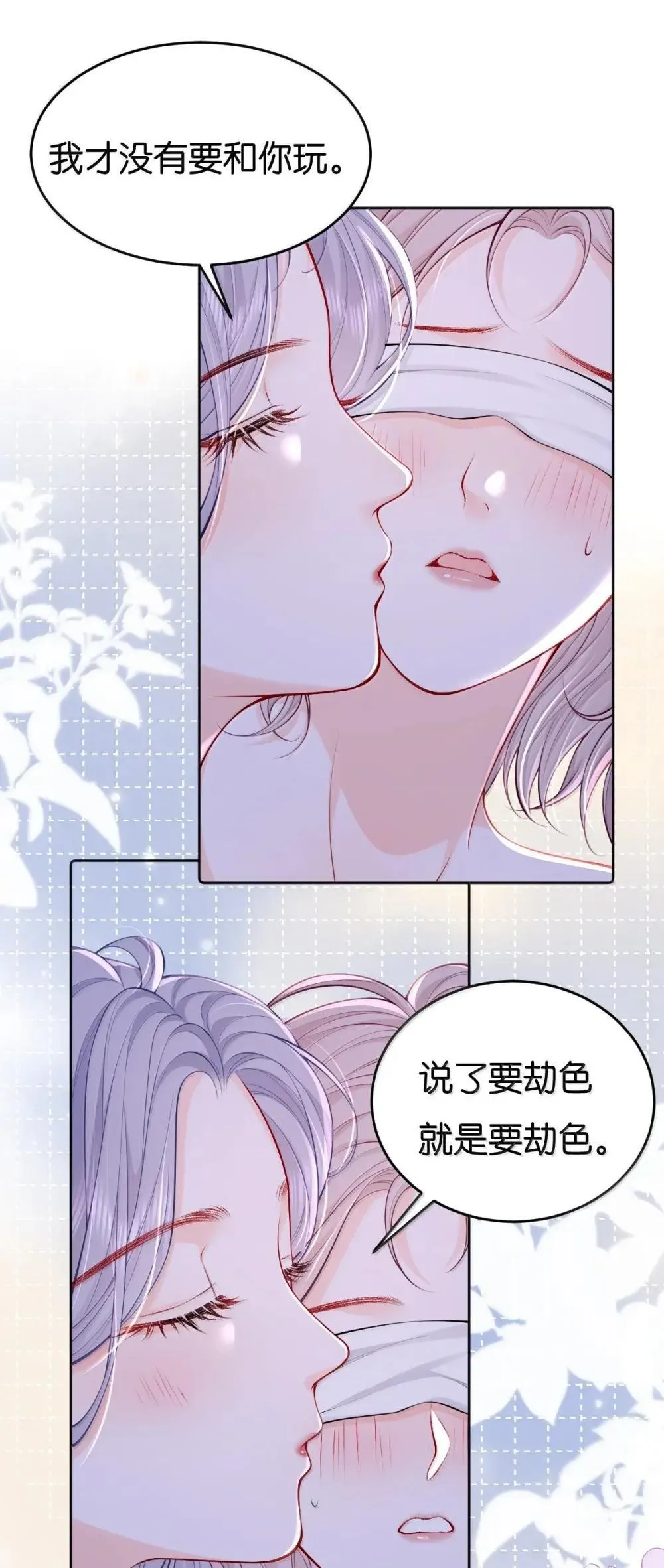 124 劫财又劫色 第21页