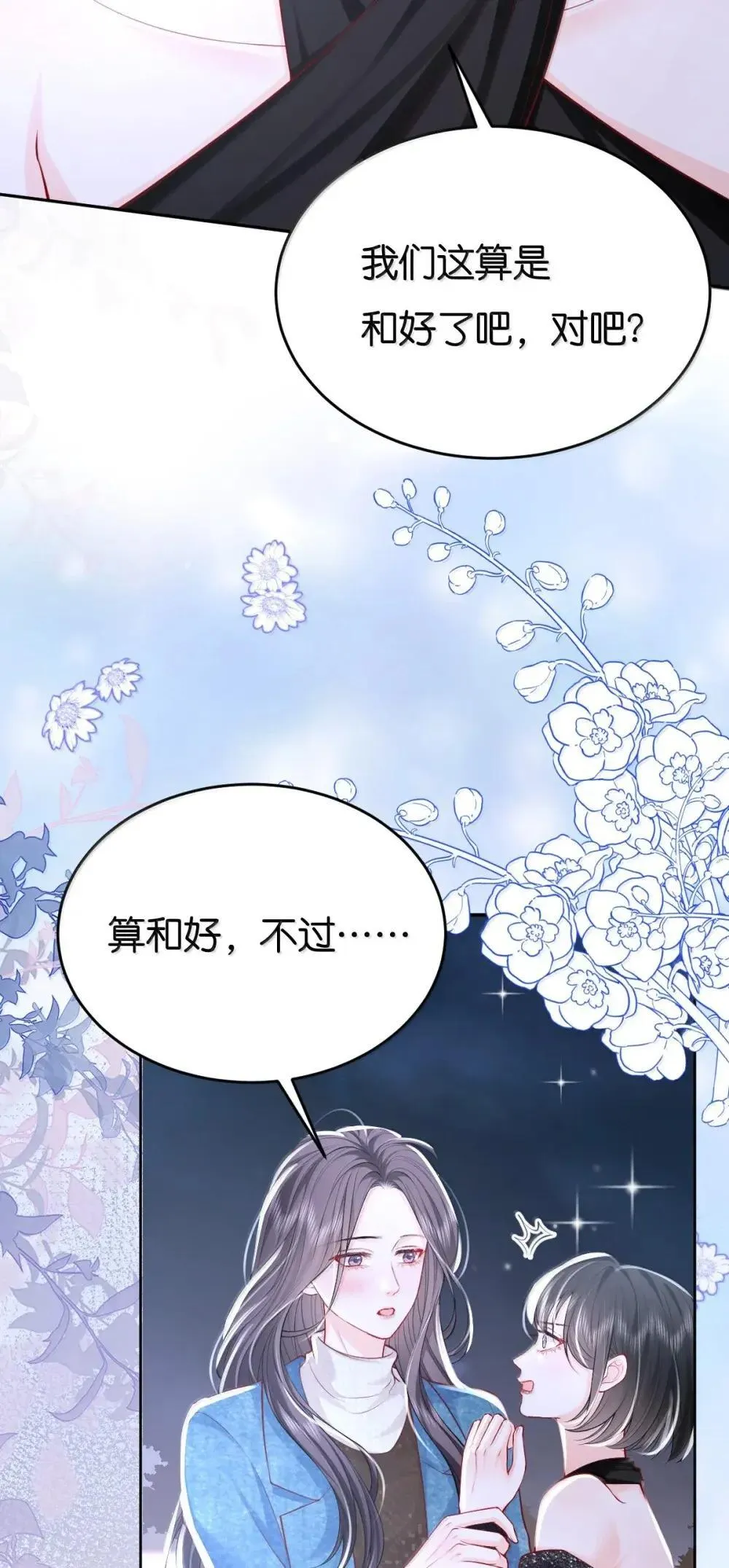 126 这算是和好吗？ 第19页