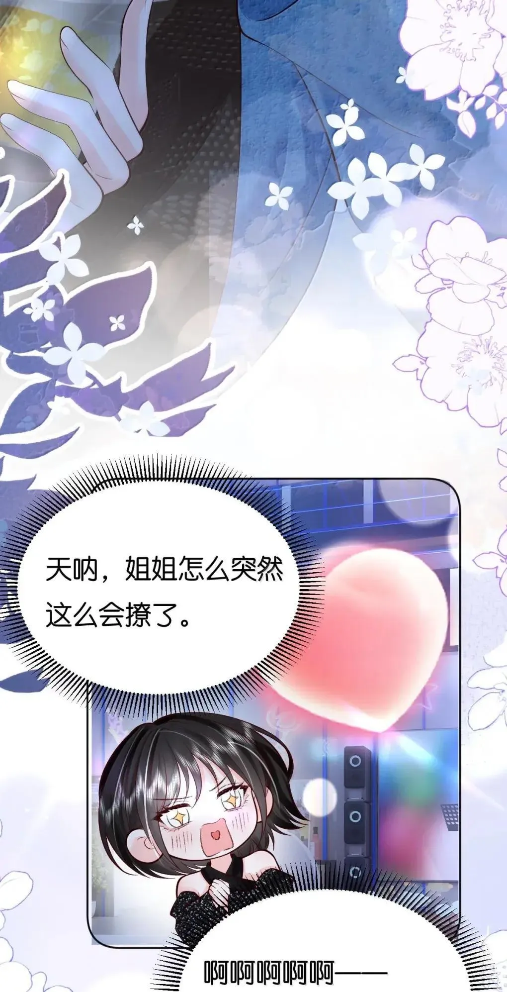 127 配得上你的喜欢 第15页