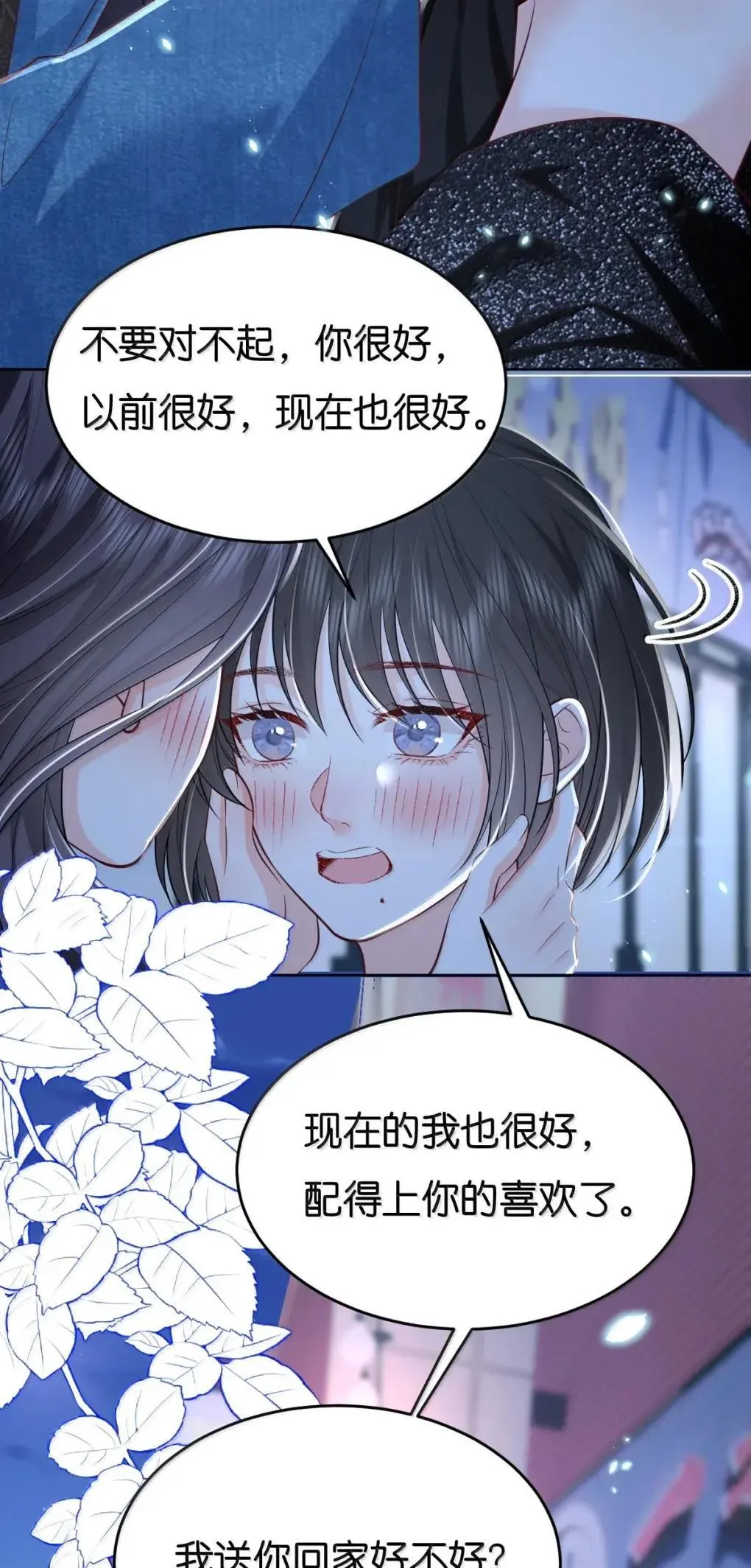 127 配得上你的喜欢 第26页