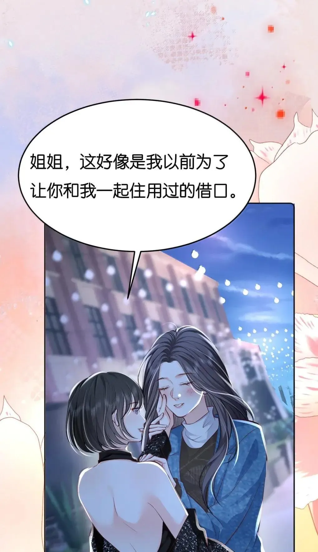 127 配得上你的喜欢 第29页