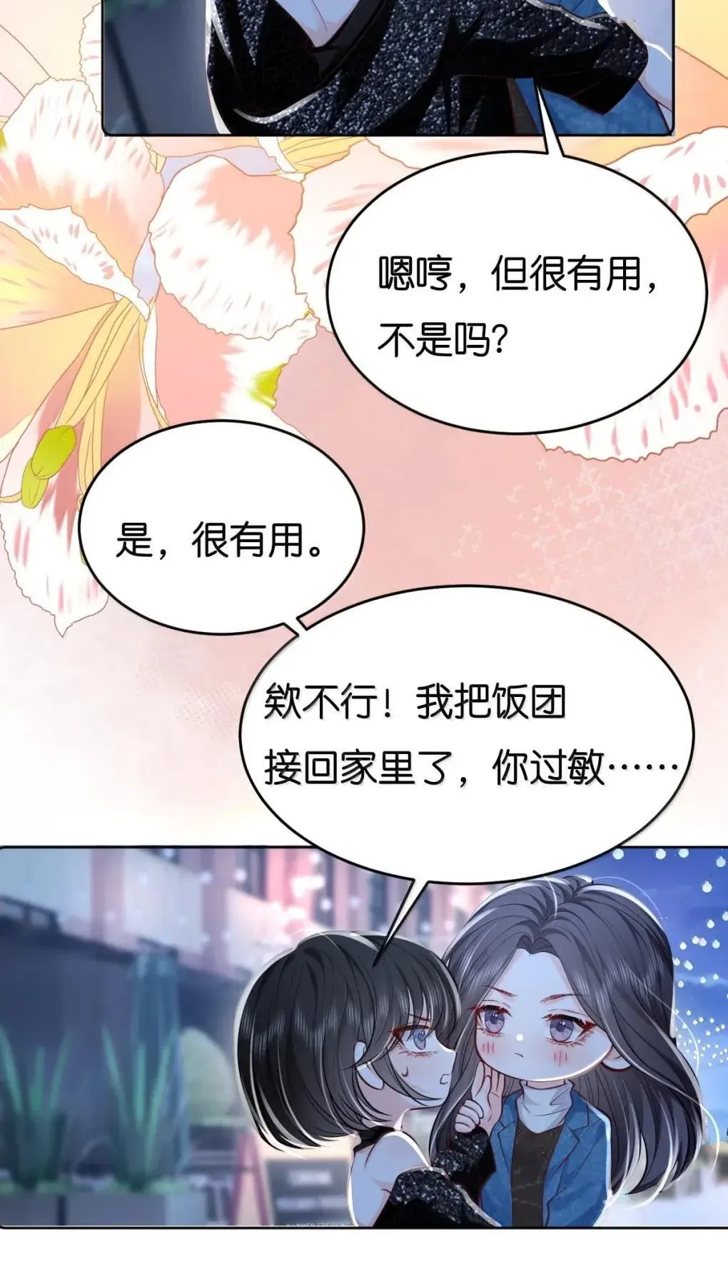 127 配得上你的喜欢 第30页