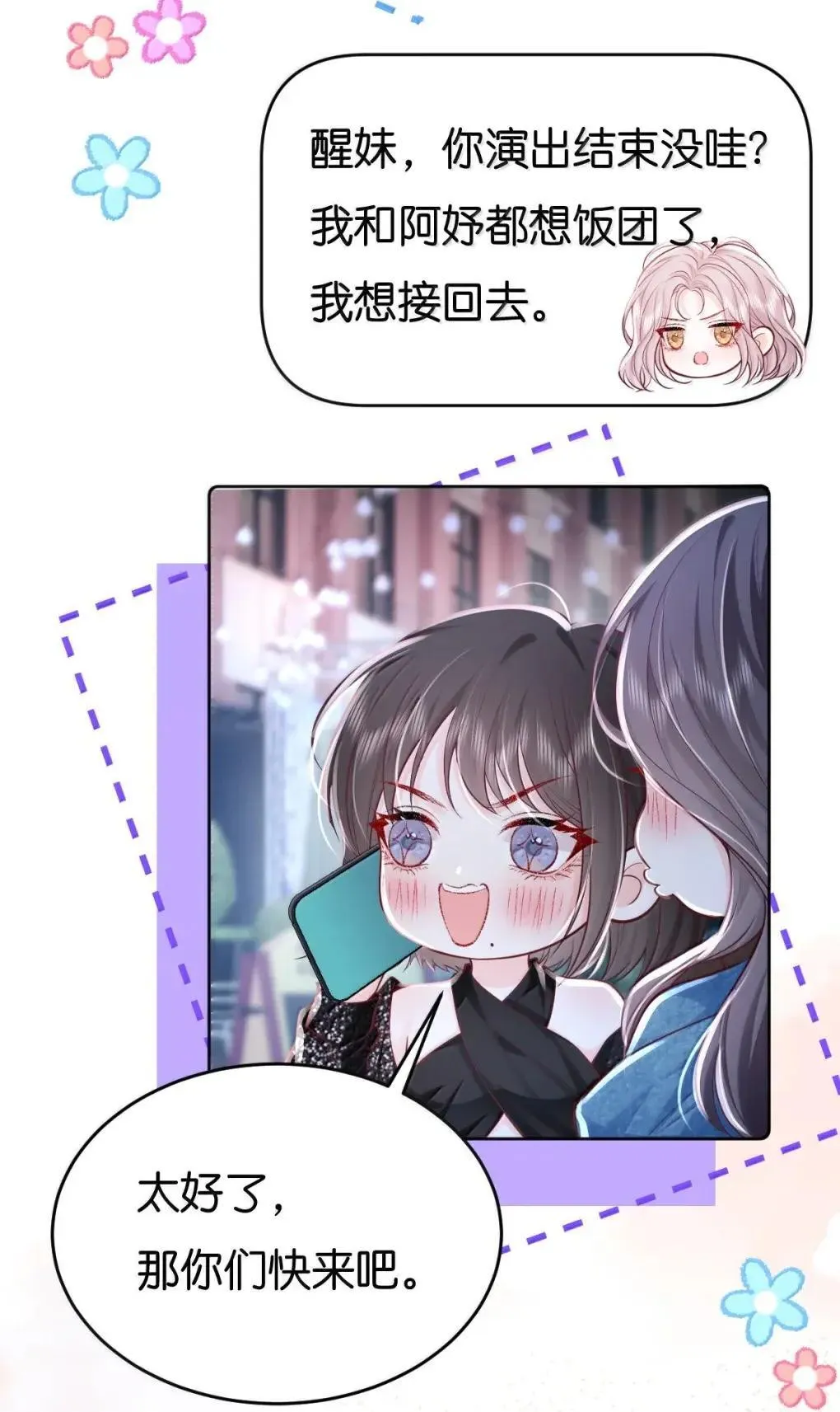 127 配得上你的喜欢 第32页