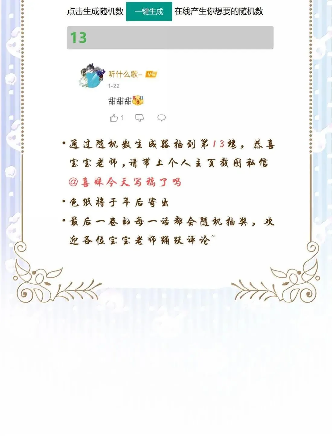 130 我愿意 第43页
