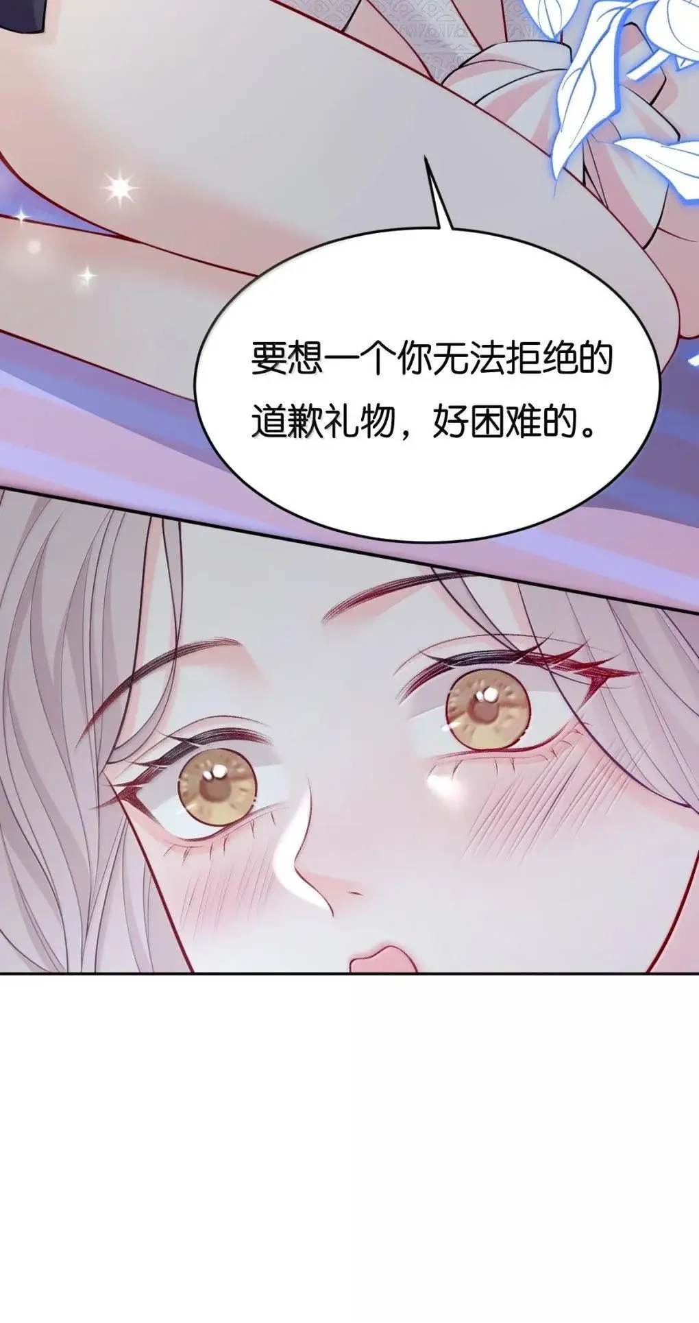 131 道歉礼物 第15页