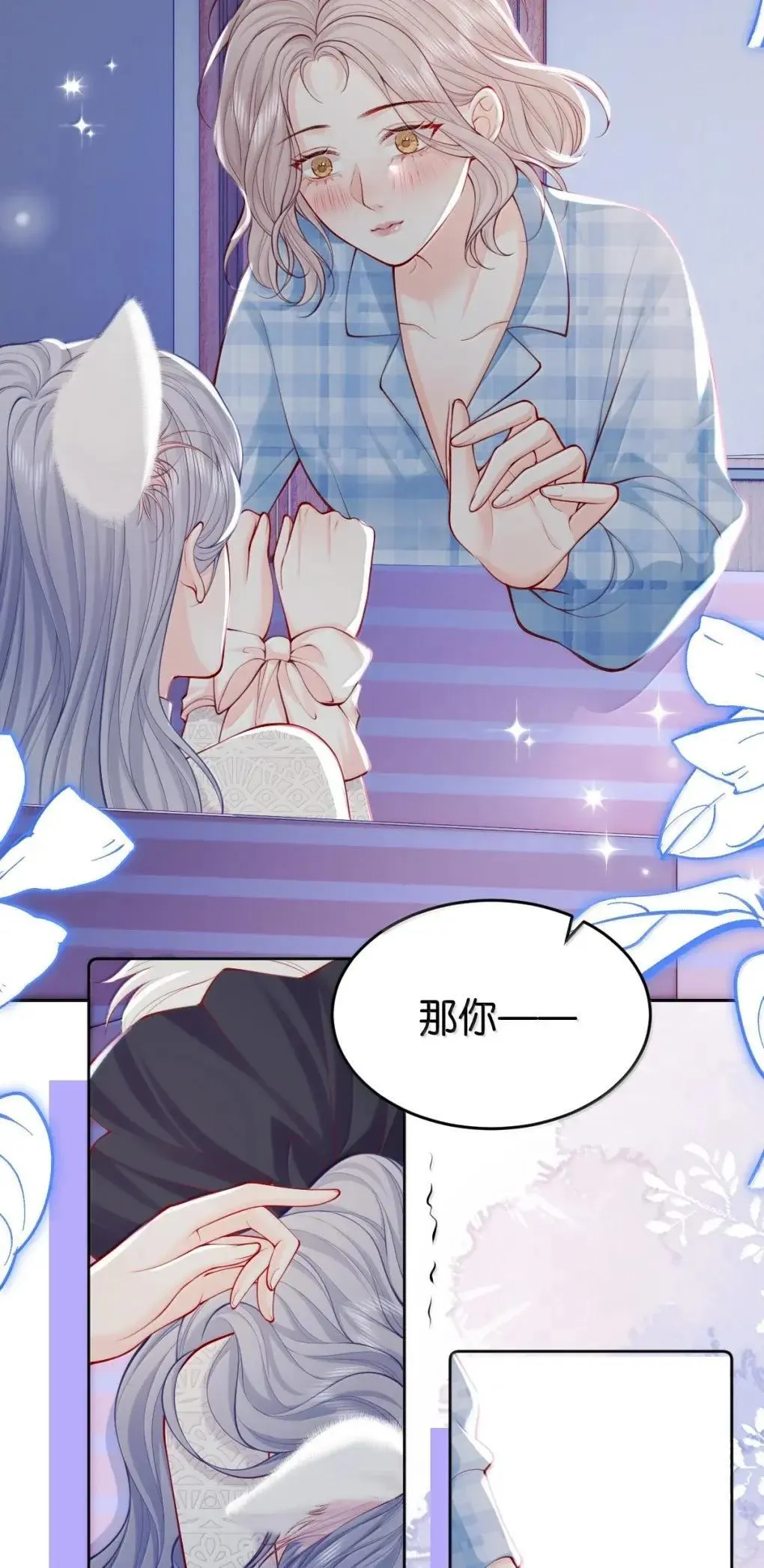 131 道歉礼物 第17页