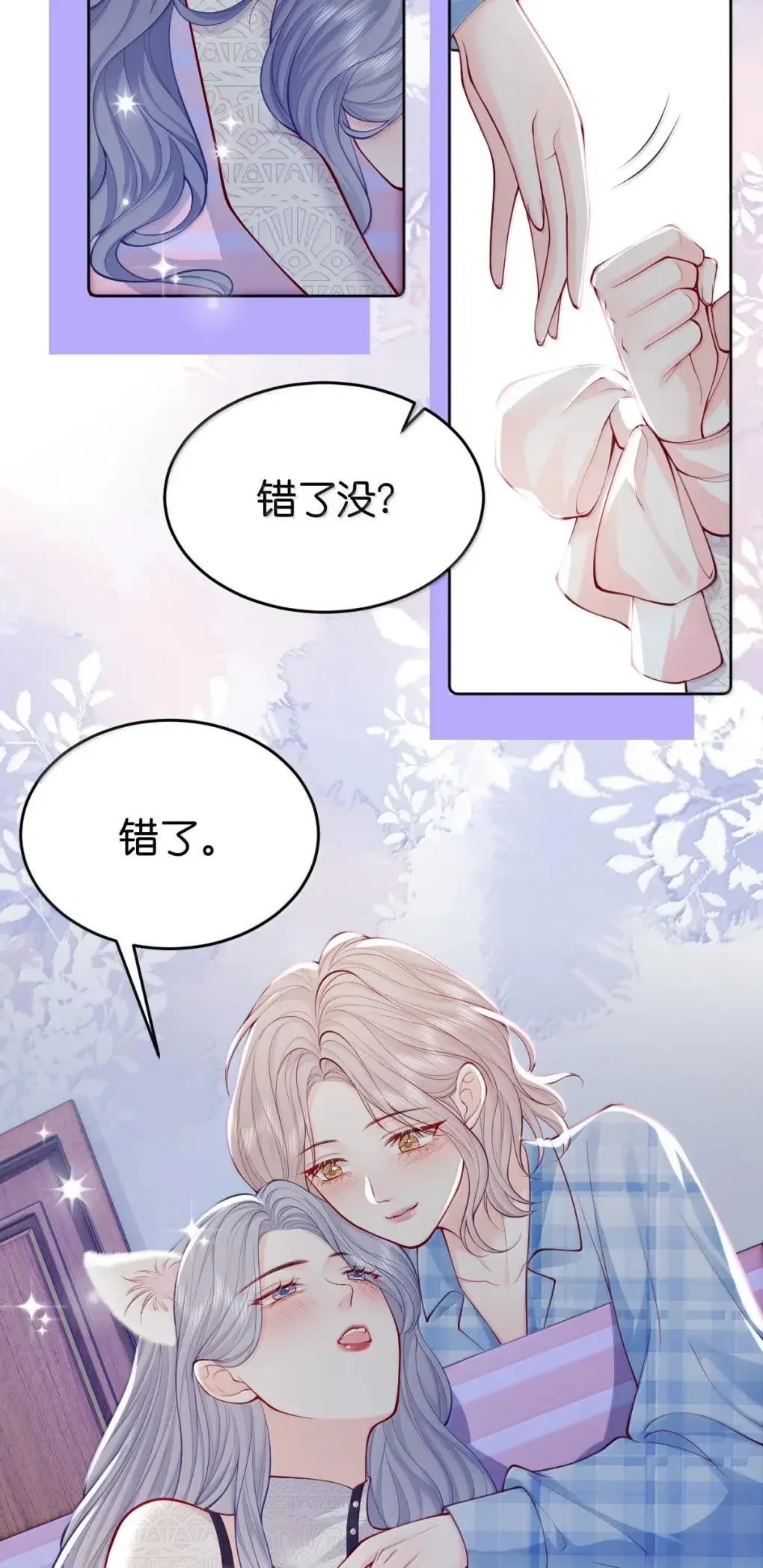 131 道歉礼物 第18页