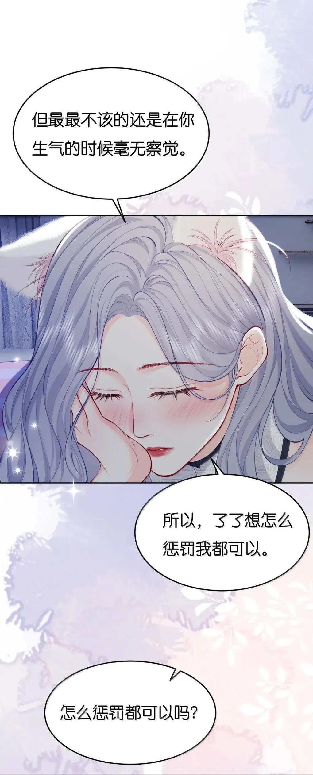131 道歉礼物 第20页