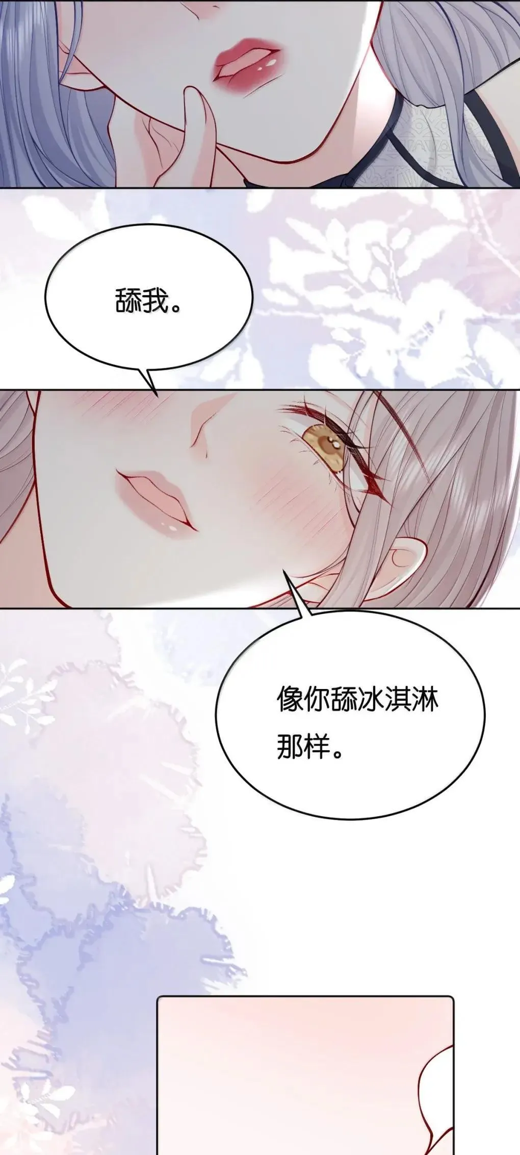 131 道歉礼物 第21页