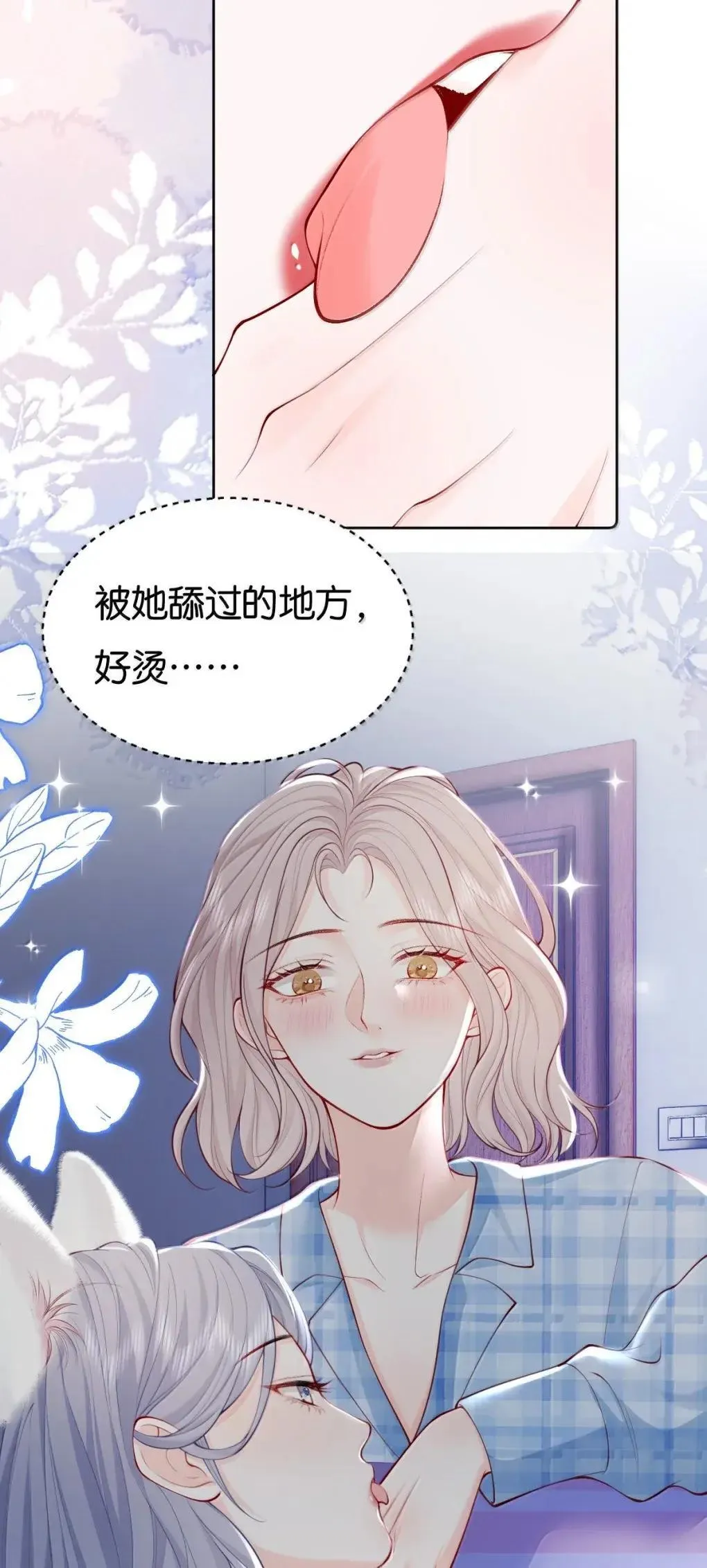 131 道歉礼物 第22页