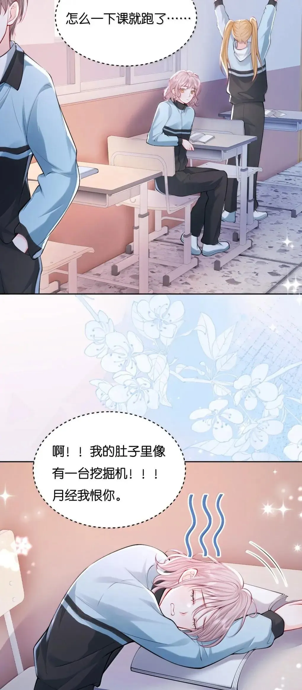 132 番外 小纸条、饮水机和雪 第12页