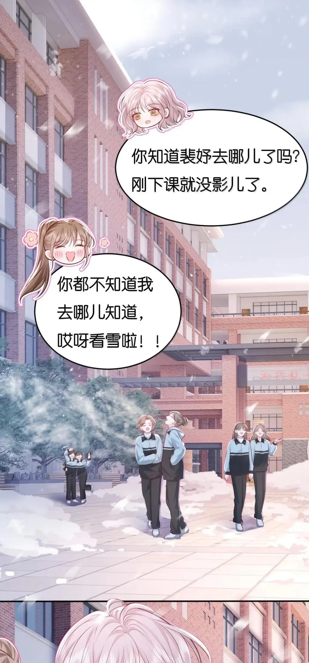 132 番外 小纸条、饮水机和雪 第15页