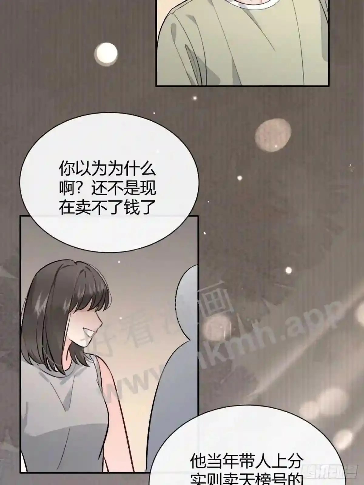 133 番外 新阶段的我们 第47页