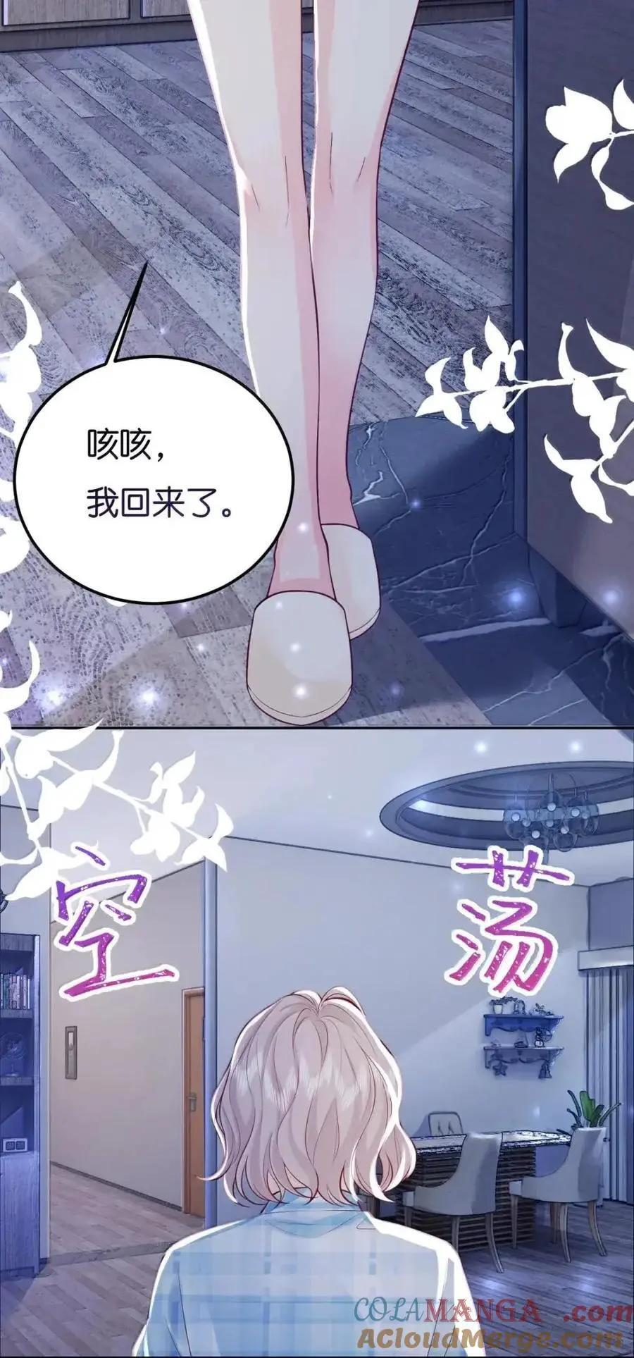 131 番外 道歉礼物 第3页
