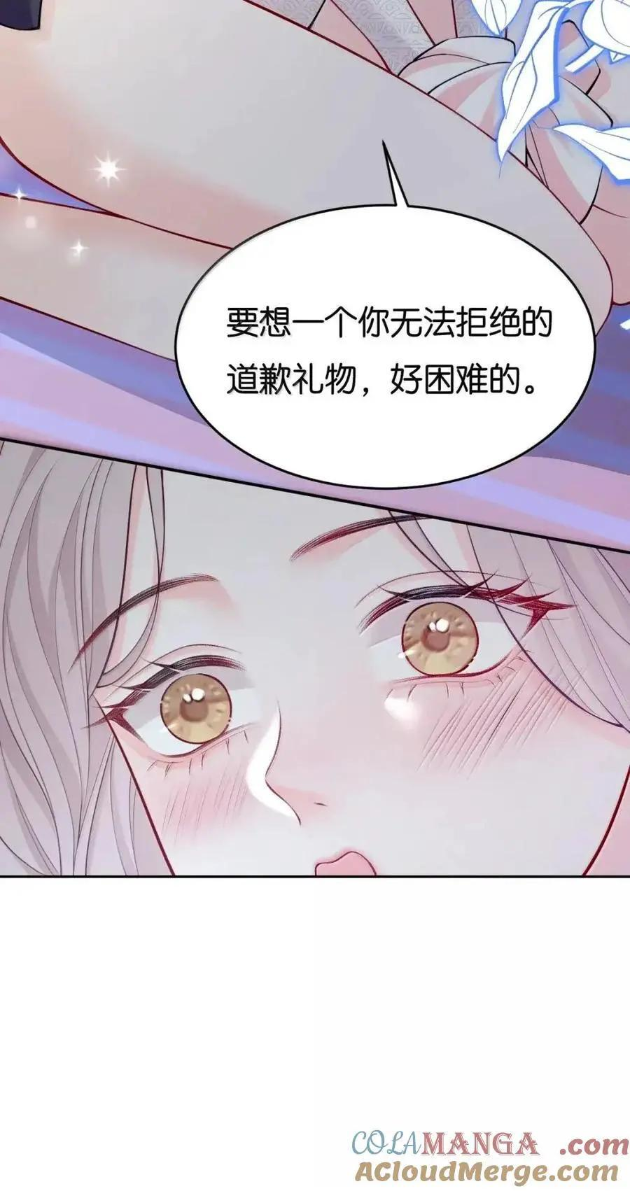 131 番外 道歉礼物 第15页