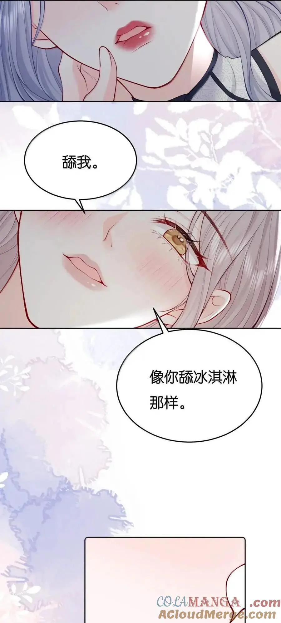 131 番外 道歉礼物 第21页