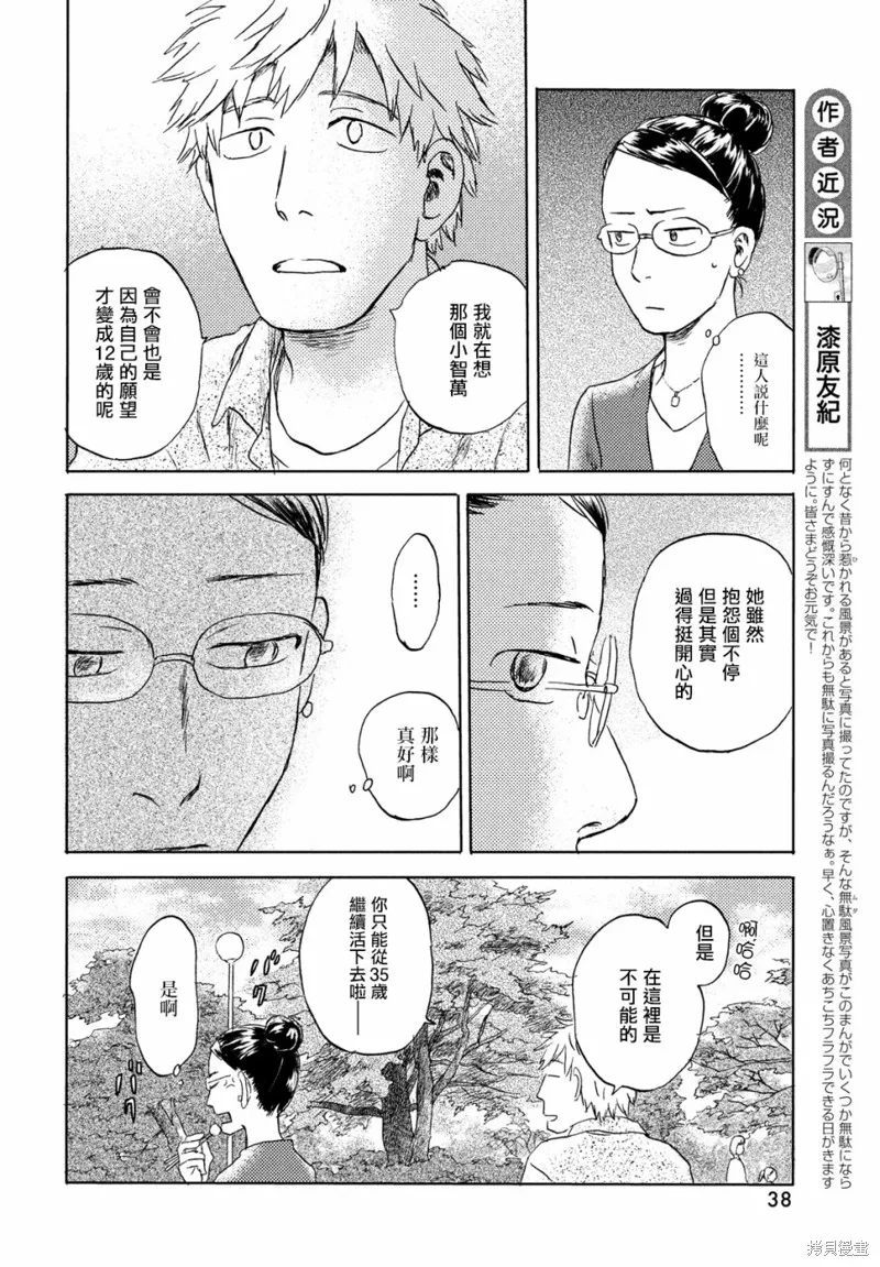 第17话下 第6页