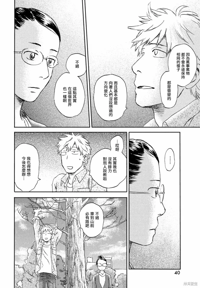 第17话下 第8页