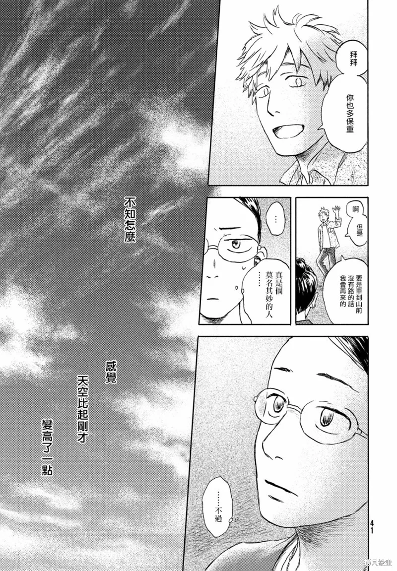 第17话下 第9页