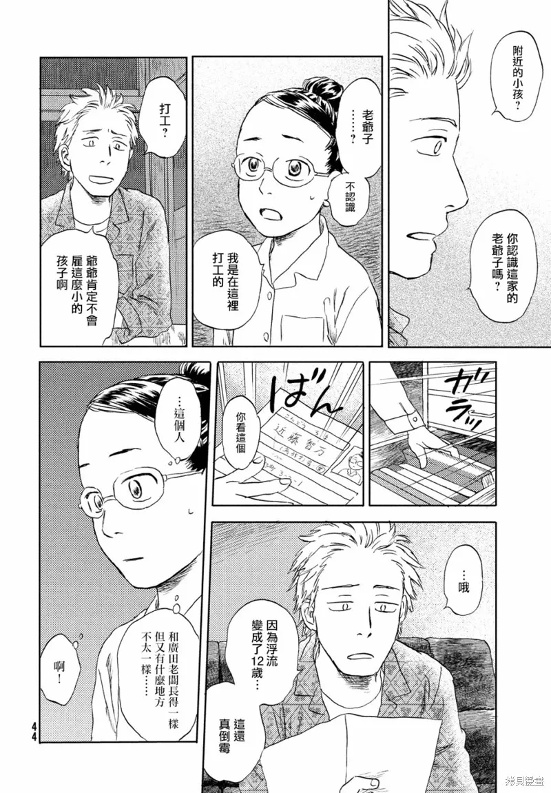 第17话下 第12页