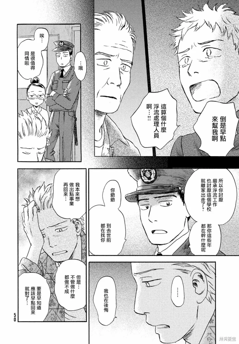 第17话下 第18页