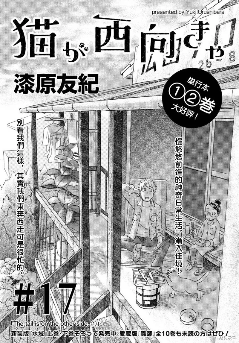 第17话上 第1页