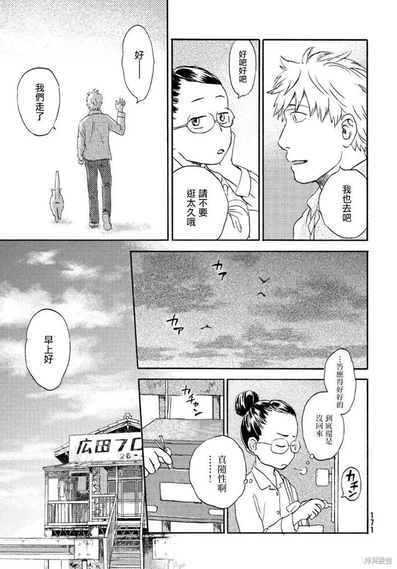第17话上 第3页