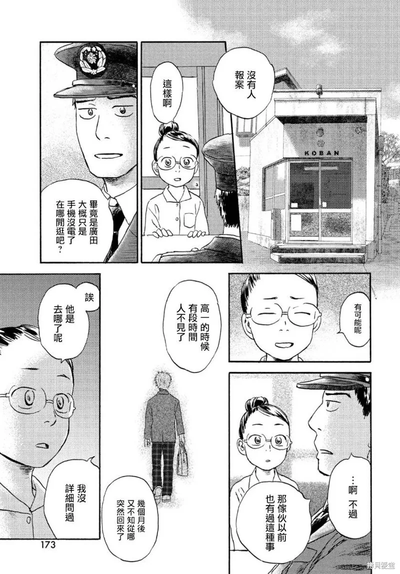 第17话上 第5页