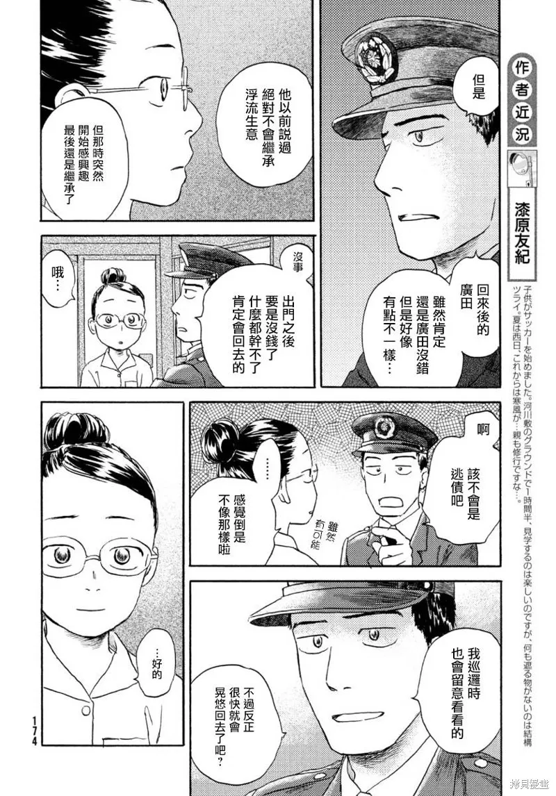 第17话上 第6页