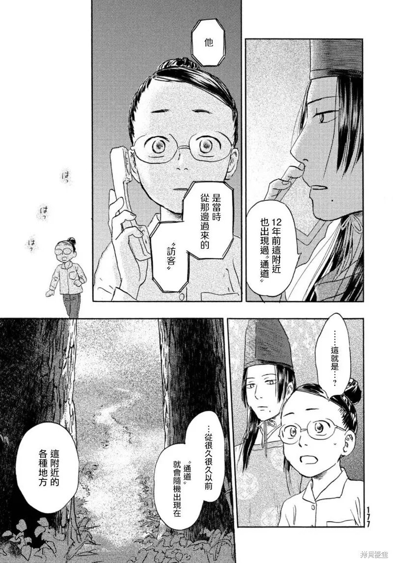 第17话上 第9页