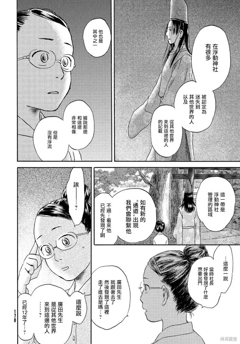 第17话上 第10页