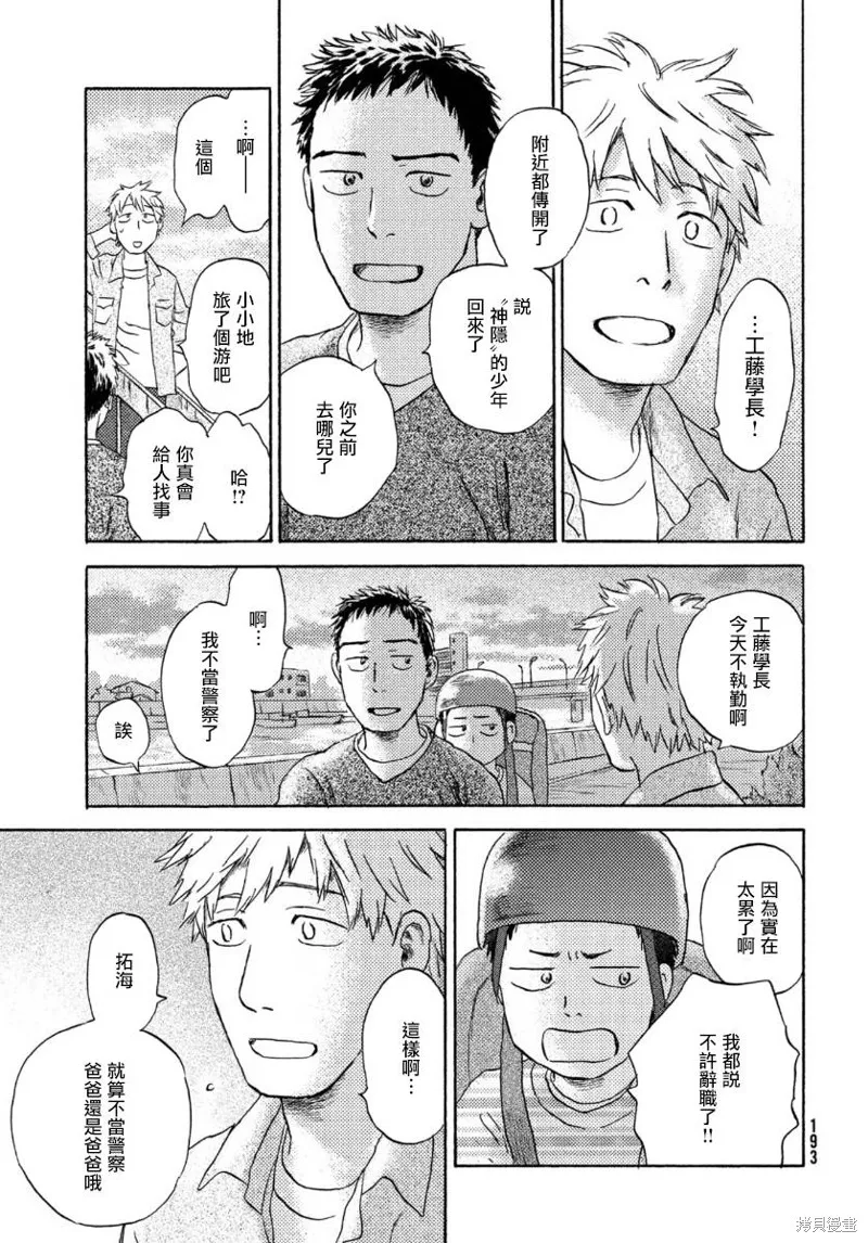 第17话上 第25页