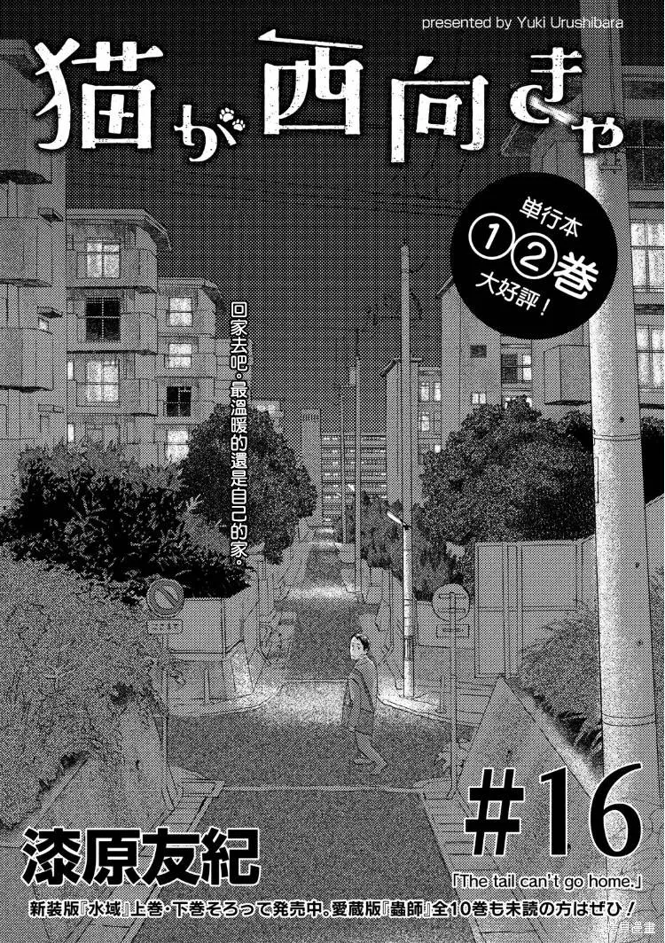 第16话 第1页
